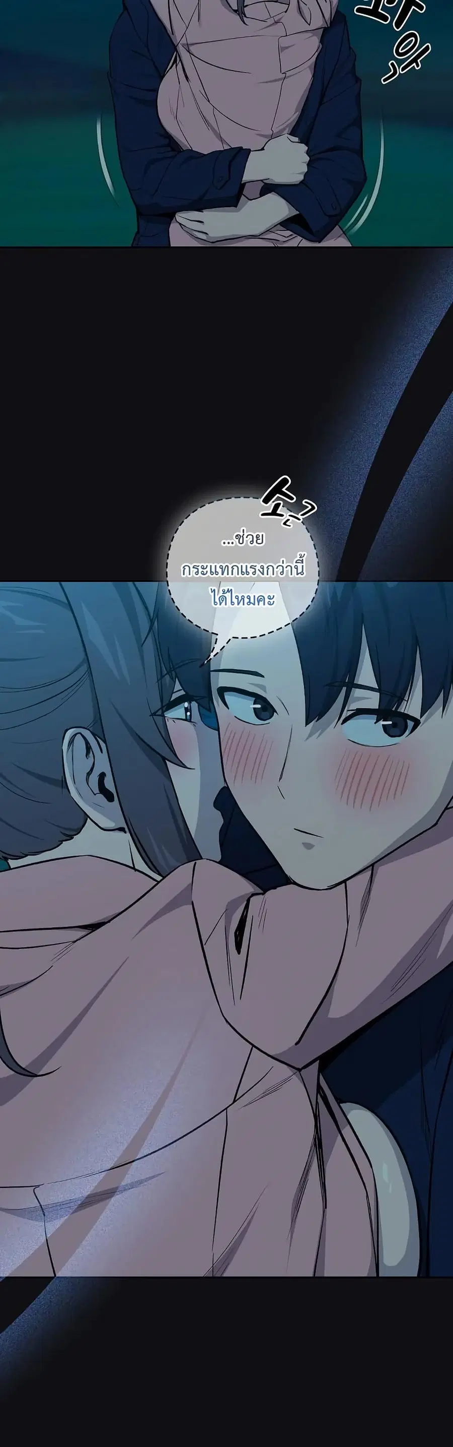 After Work Love Affairs ตอนที่ 109 — page 16 of 42
