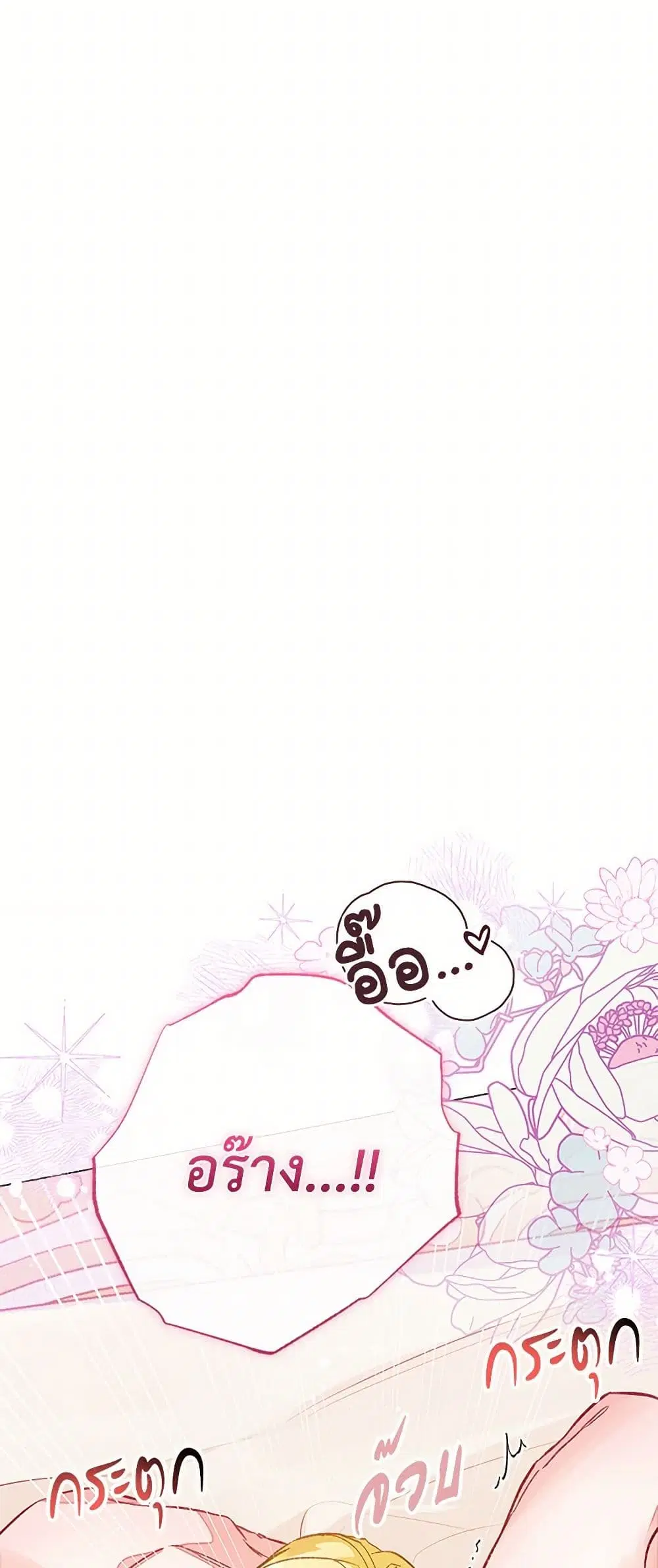 Stealing the Lady’s Heart ตอนที่ 89 — page 39 of 45