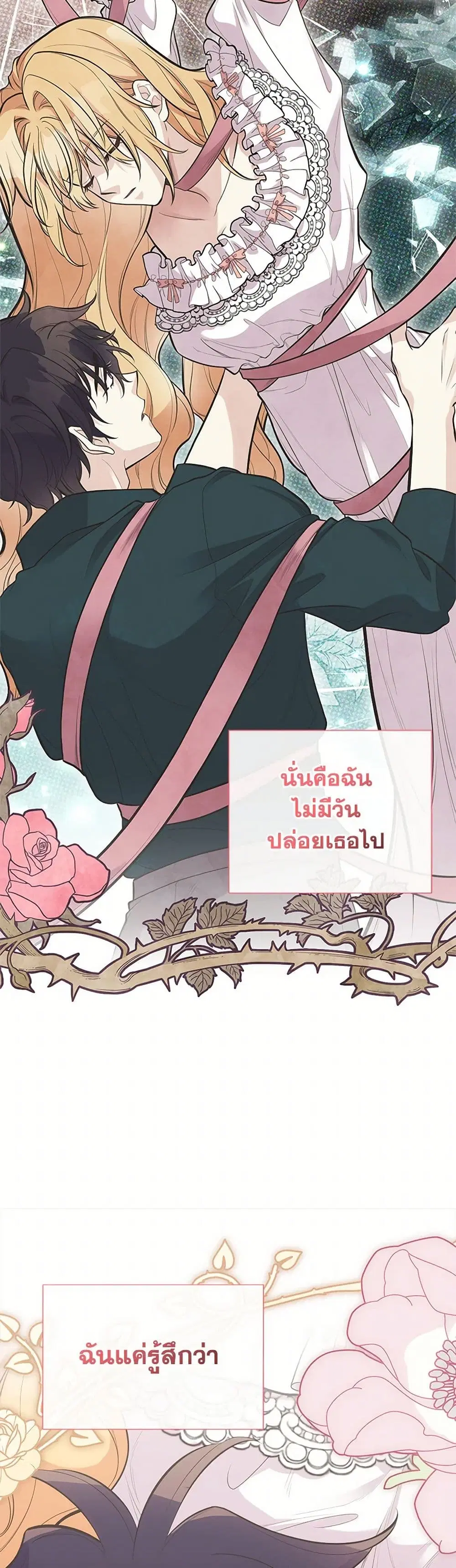 My Sister Picked up the Male Lead ตอนที่ 85 — page 16 of 40