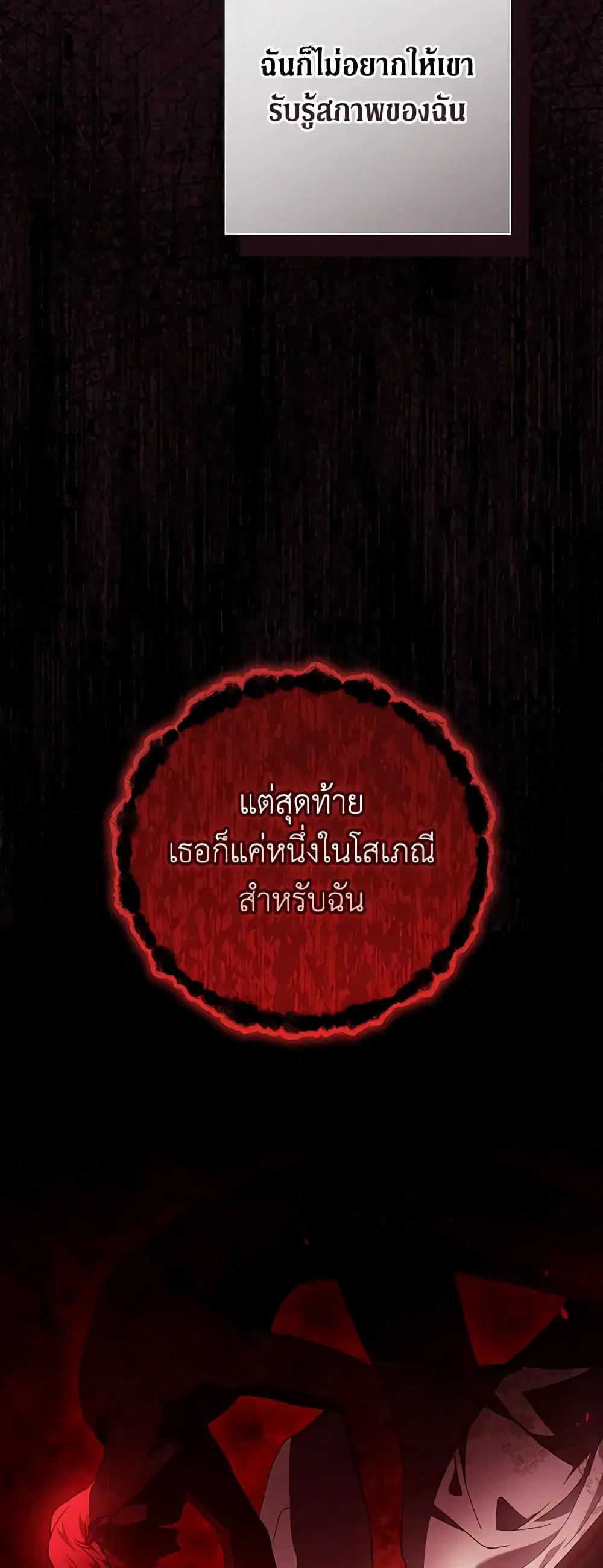 The Broken Ring – This Marriage Will Fail Anyway ตอนที่ 53 — page 11 of 44