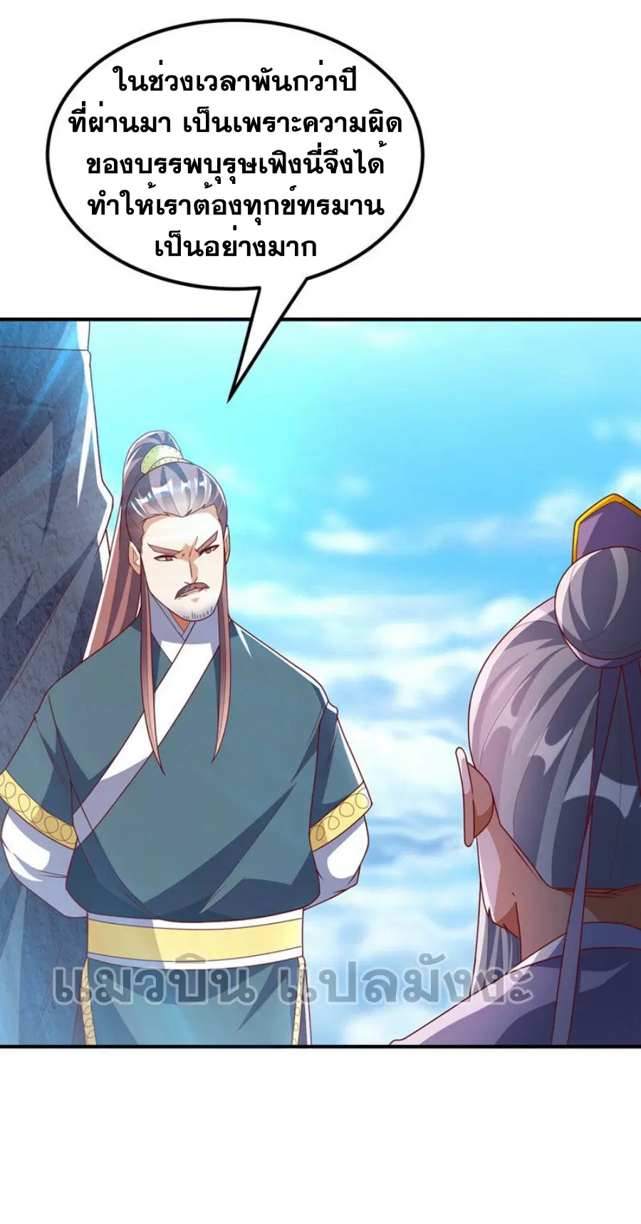 Wu Ni ตอนที่ 286 — page 14 of 38