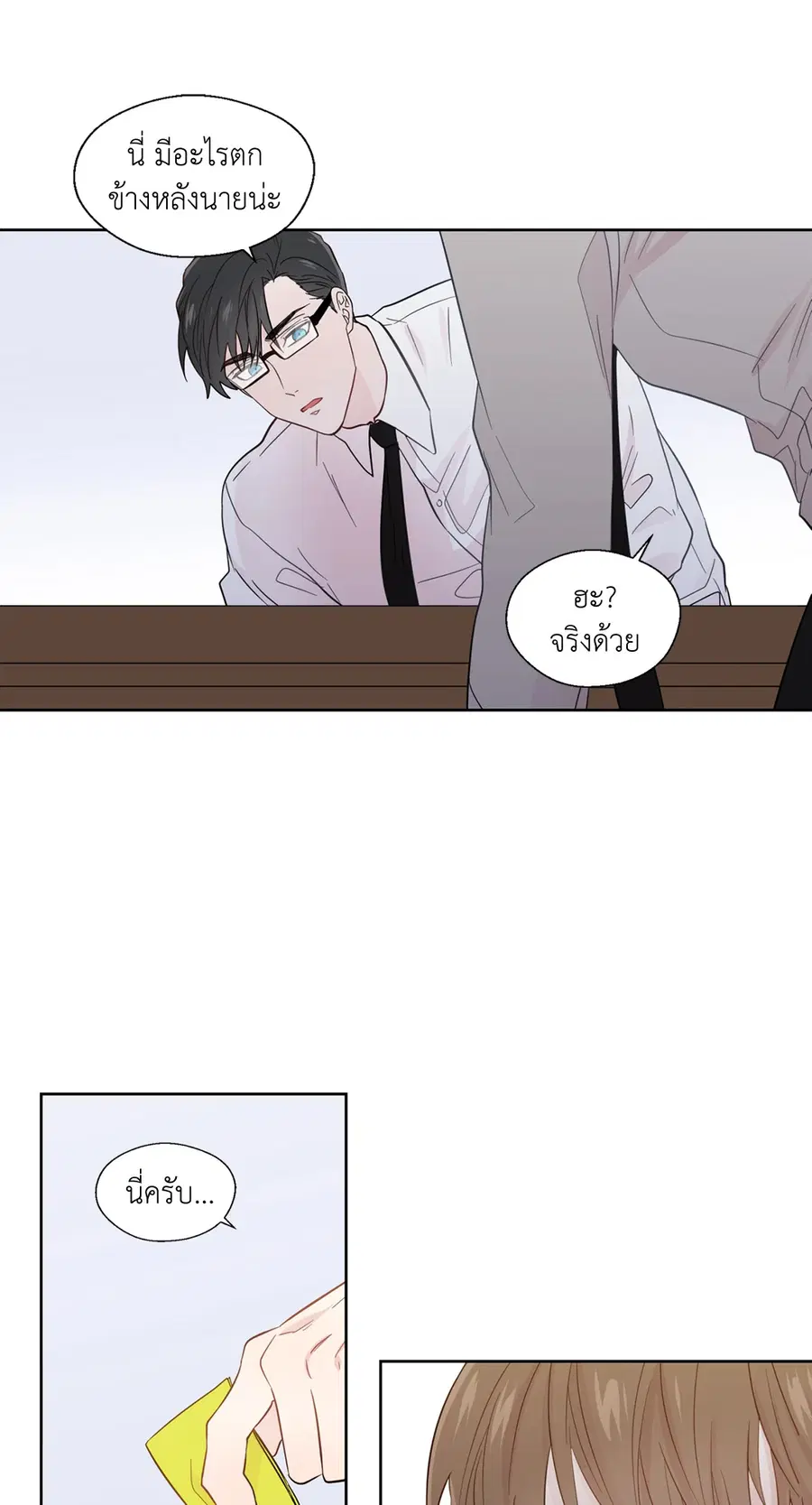 A Man of Virtue ตอนที่ 24 — page 49 of 56