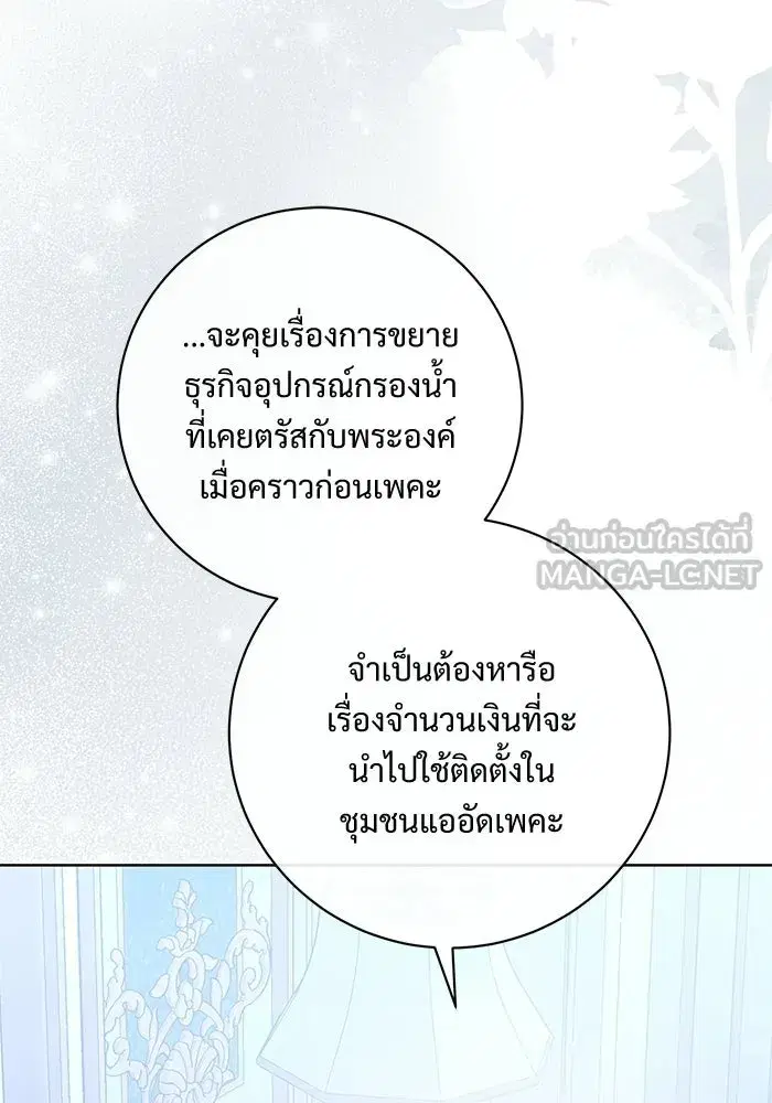 To My Husband’s Mistress ตอนที่ 95 — page 57 of 132