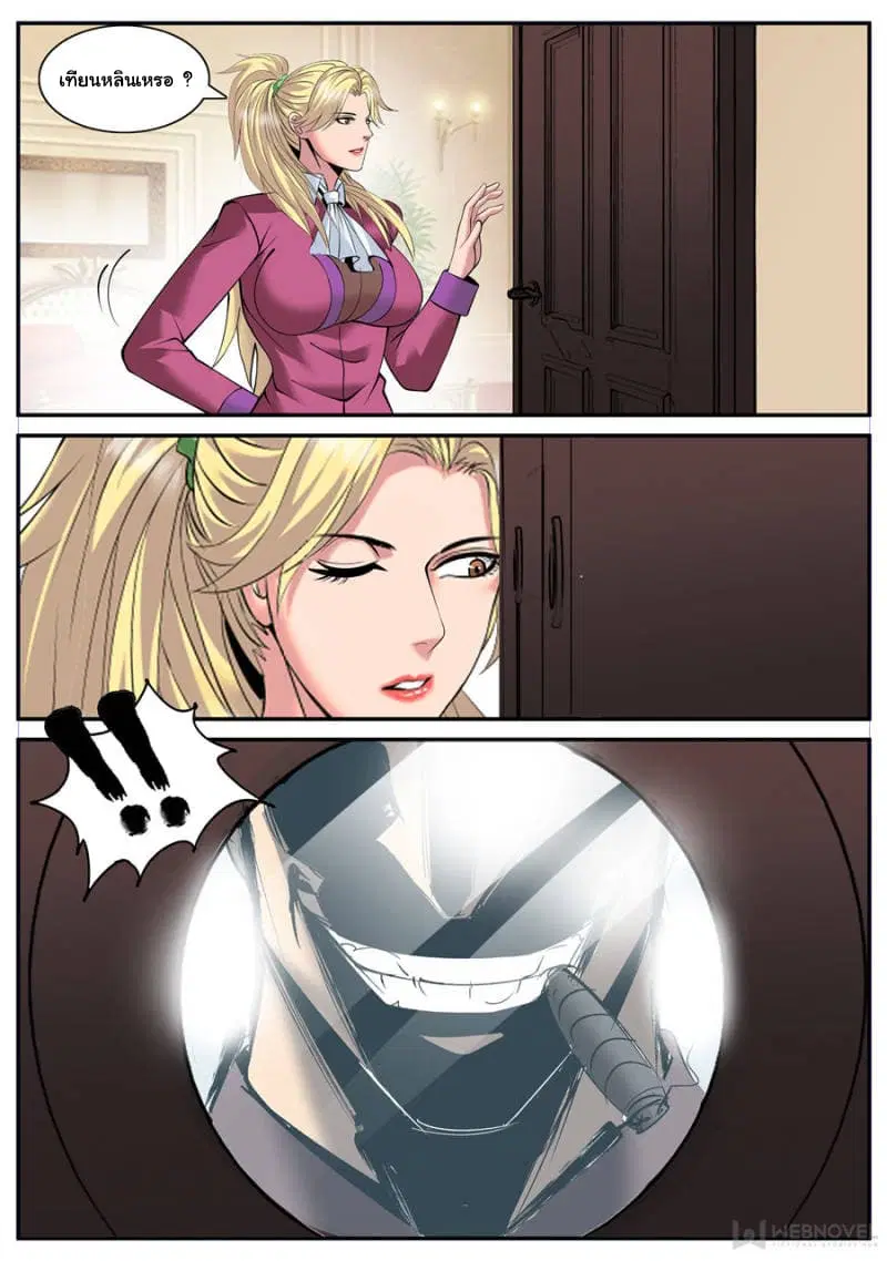 The Superb Captain in the City ตอนที่ 152 — page 12 of 14