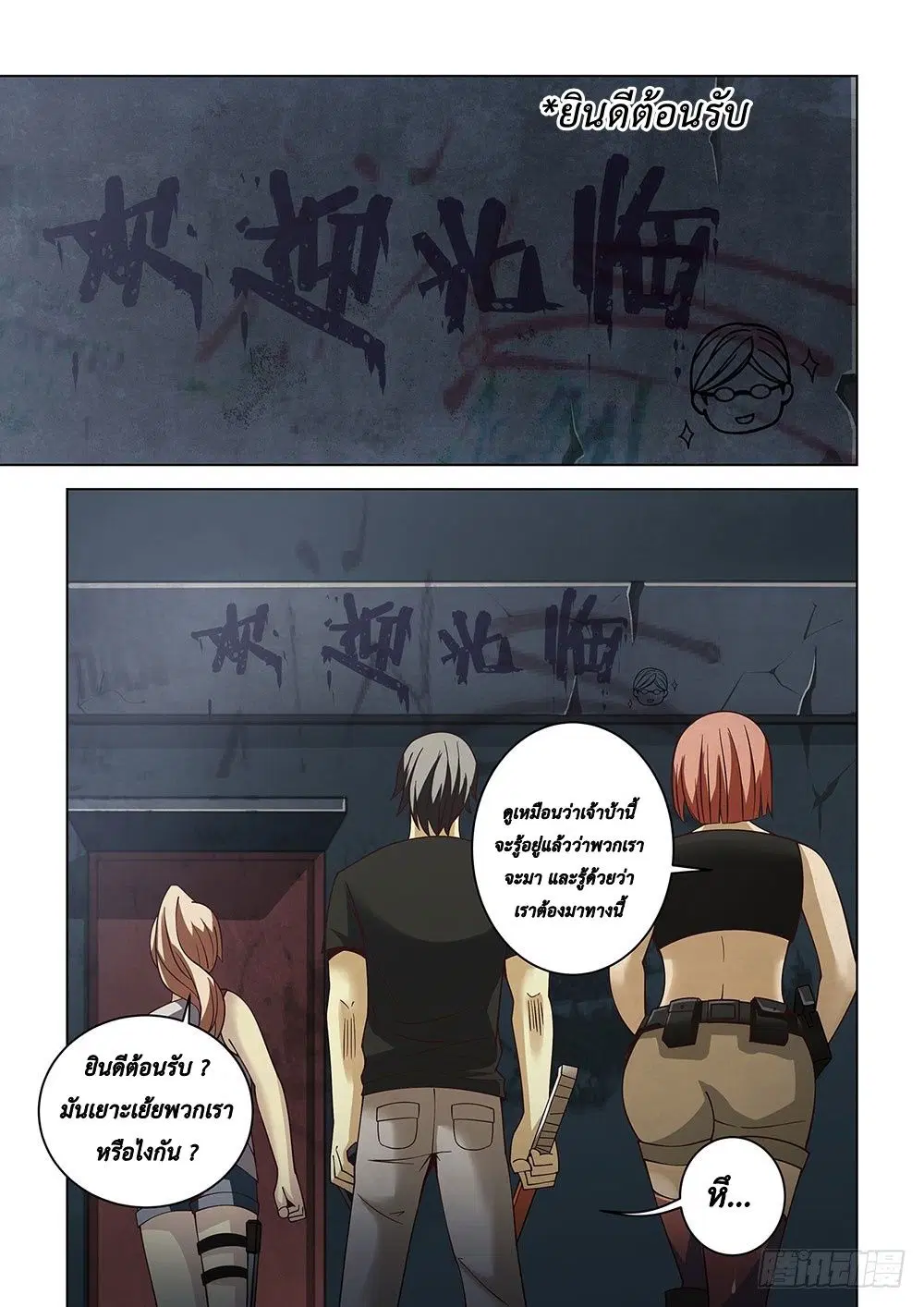 The Last Human ตอนที่ 85 — page 11 of 18