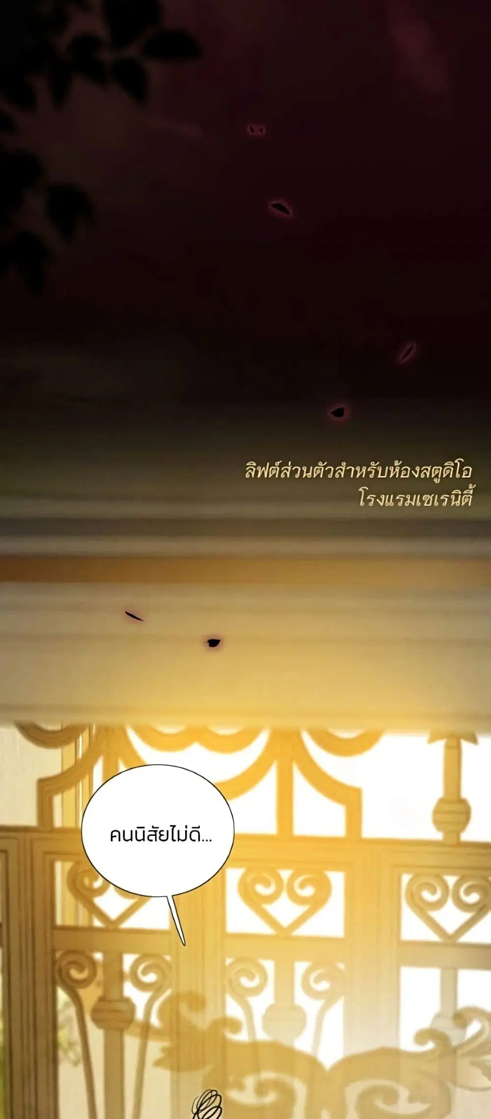 Serena ตอนที่ 139 — page 10 of 52