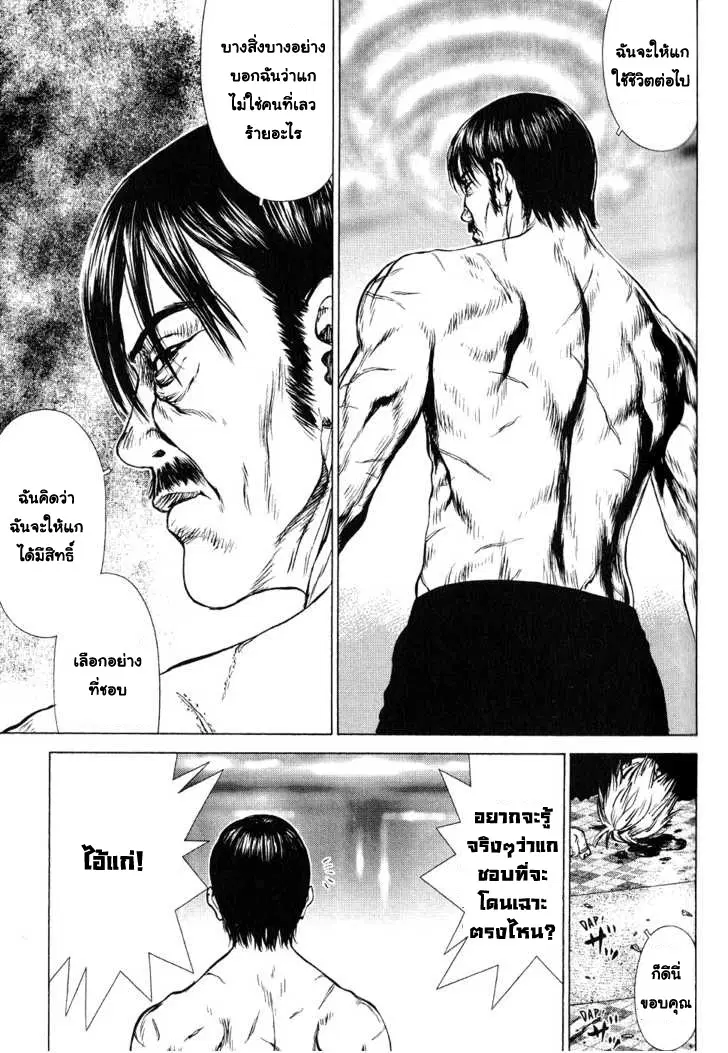 Sun-ken Rock ตอนที่ 32 — page 26 of 29