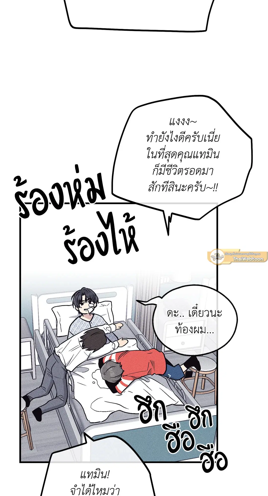 PAYBACK ตอนที่ 88 — page 2 of 78