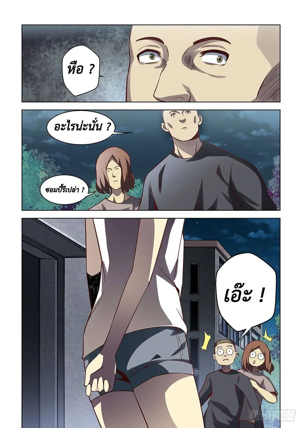 The Last Human ตอนที่ 88 — page 12 of 16