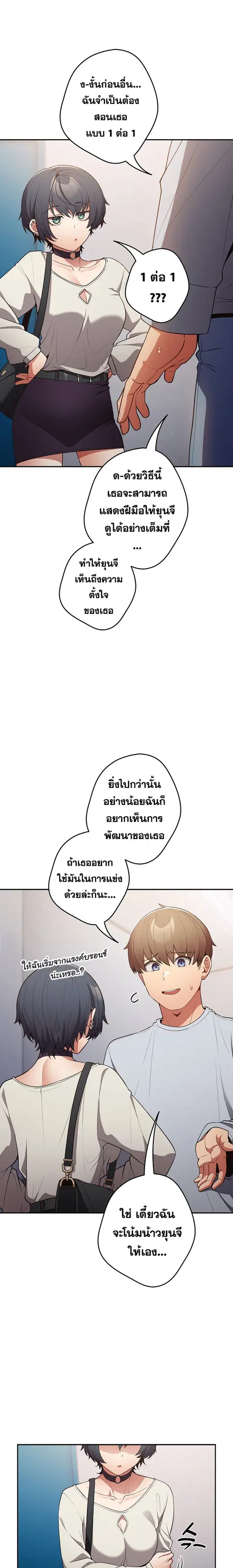 That’s Not How You Do It ตอนที่ 18 — page 21 of 25