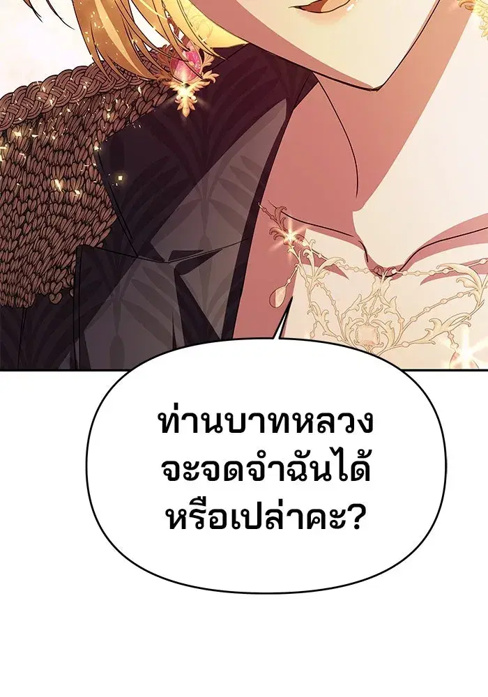 One Husband is Enough – เกมรักจับสามี ตอนที่ 4 — page 83 of 148