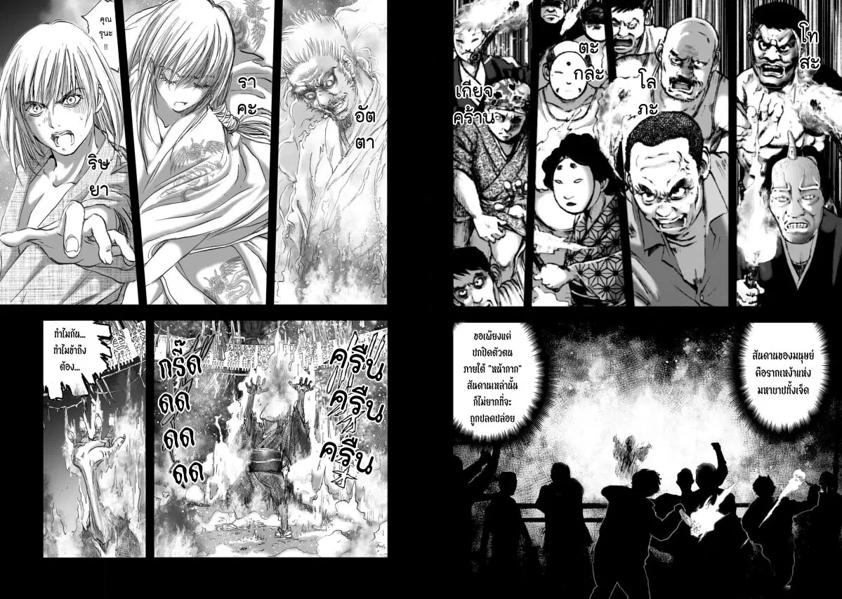 Mura Matsuri ตอนที่ 19.32 — page 12 of 21