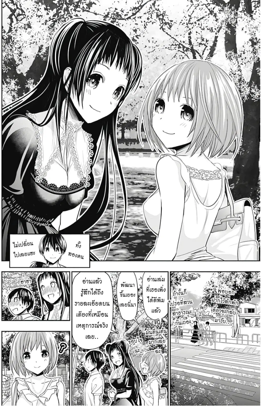 Minamoto-kun Monogatari ตอนที่ 358 — page 3 of 11