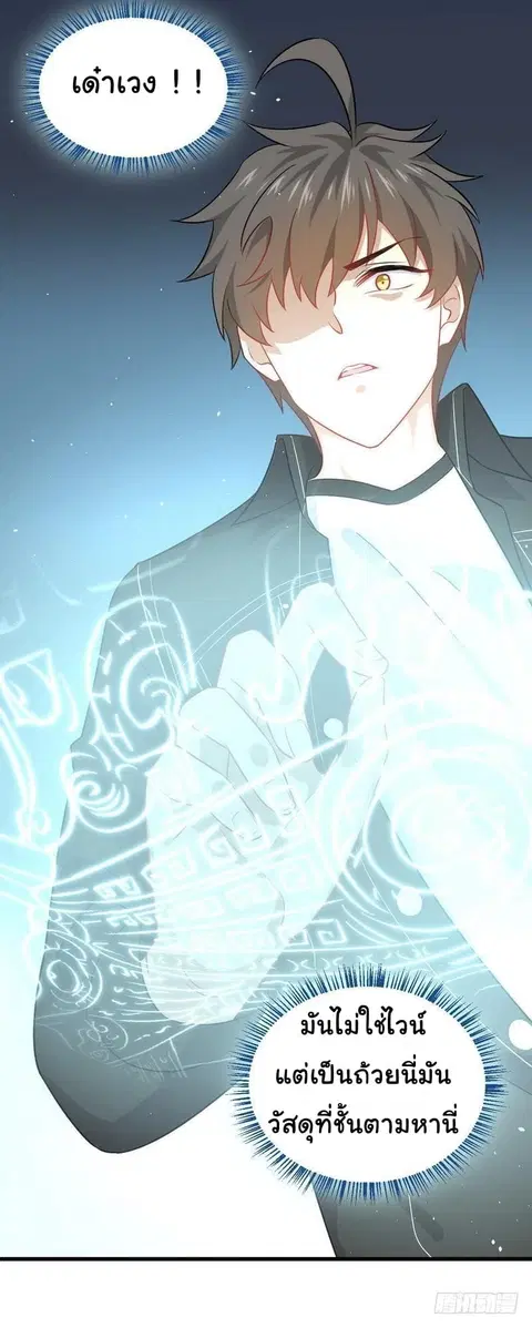 Immortal Swordsman in the Reverse World ตอนที่ 45 — page 30 of 31