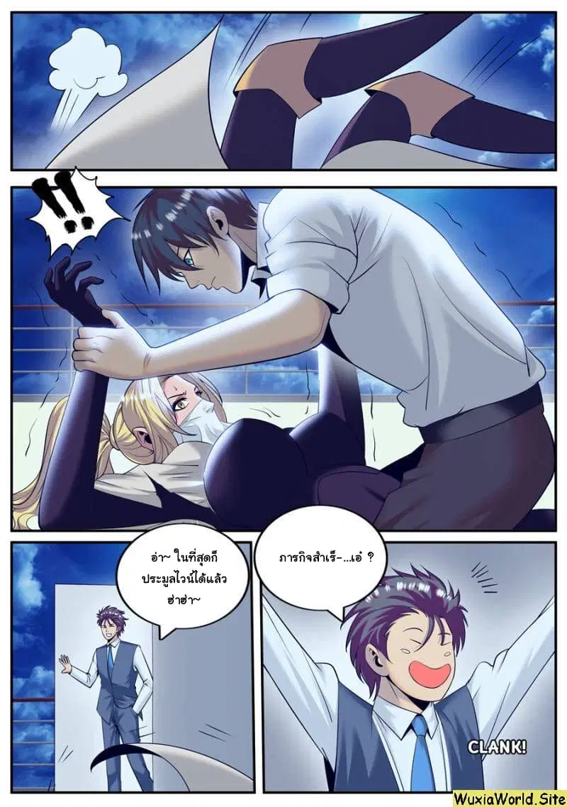 The Superb Captain in the City ตอนที่ 139 — page 8 of 14