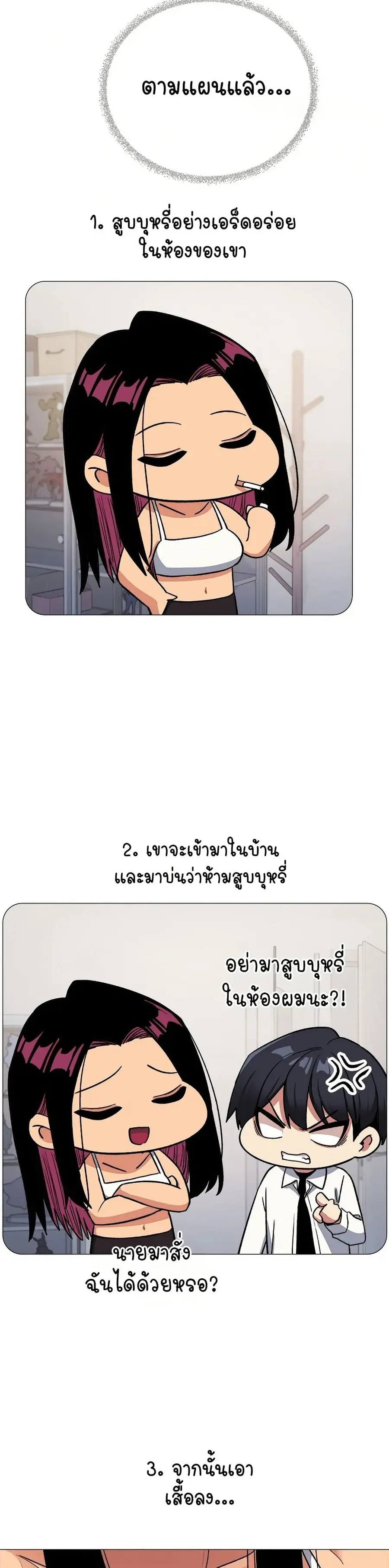 Stop Smoking ตอนที่ 34 — page 29 of 53