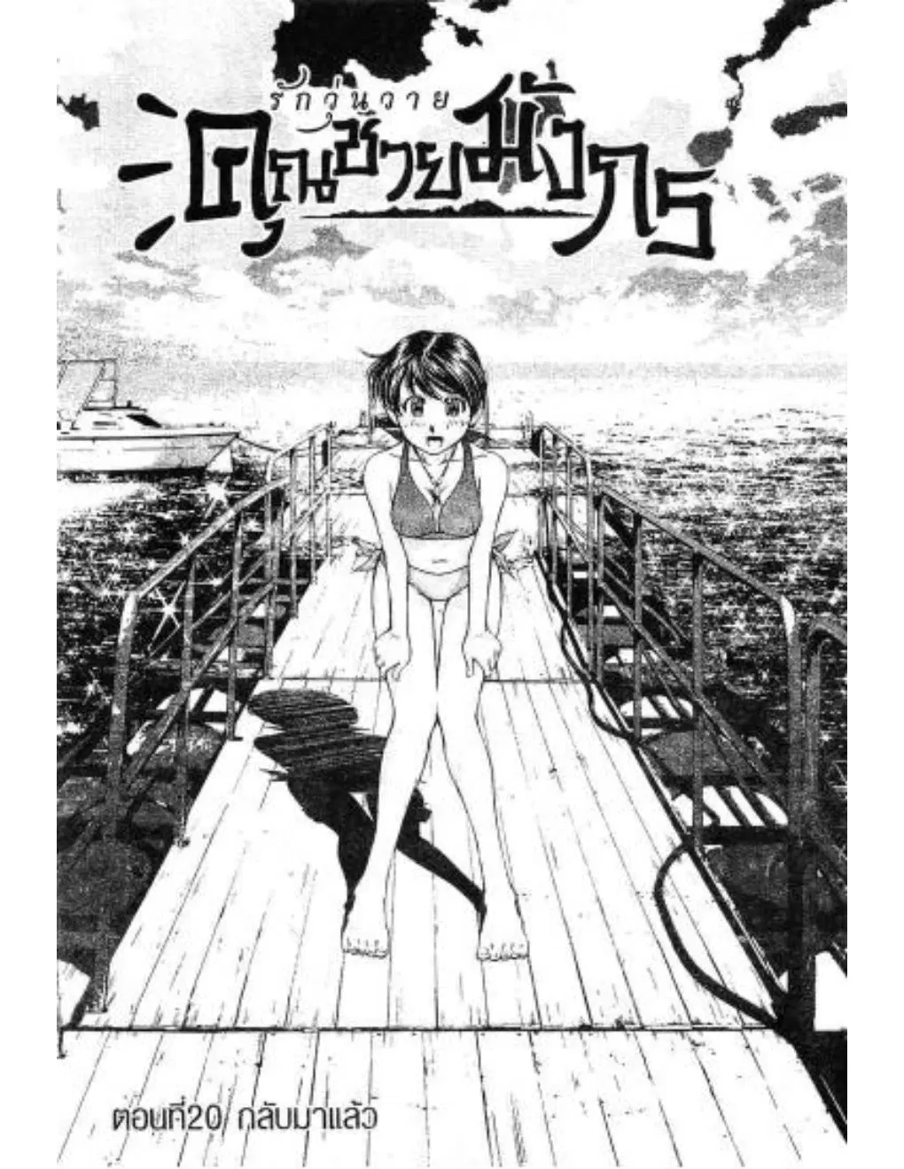Umi no Misaki ตอนที่ 20 — page 1 of 20