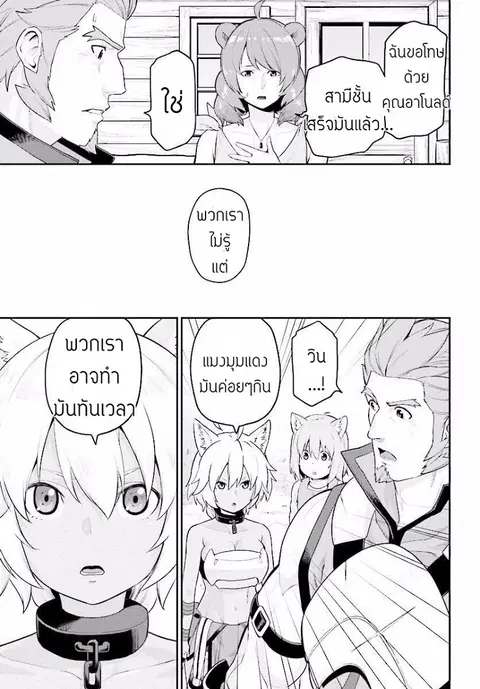 Konjiki no Moji Tsukai – Yuusha Yonin ni Makikomareta Unique Cheat ตอนที่ 21 — page 25 of 33