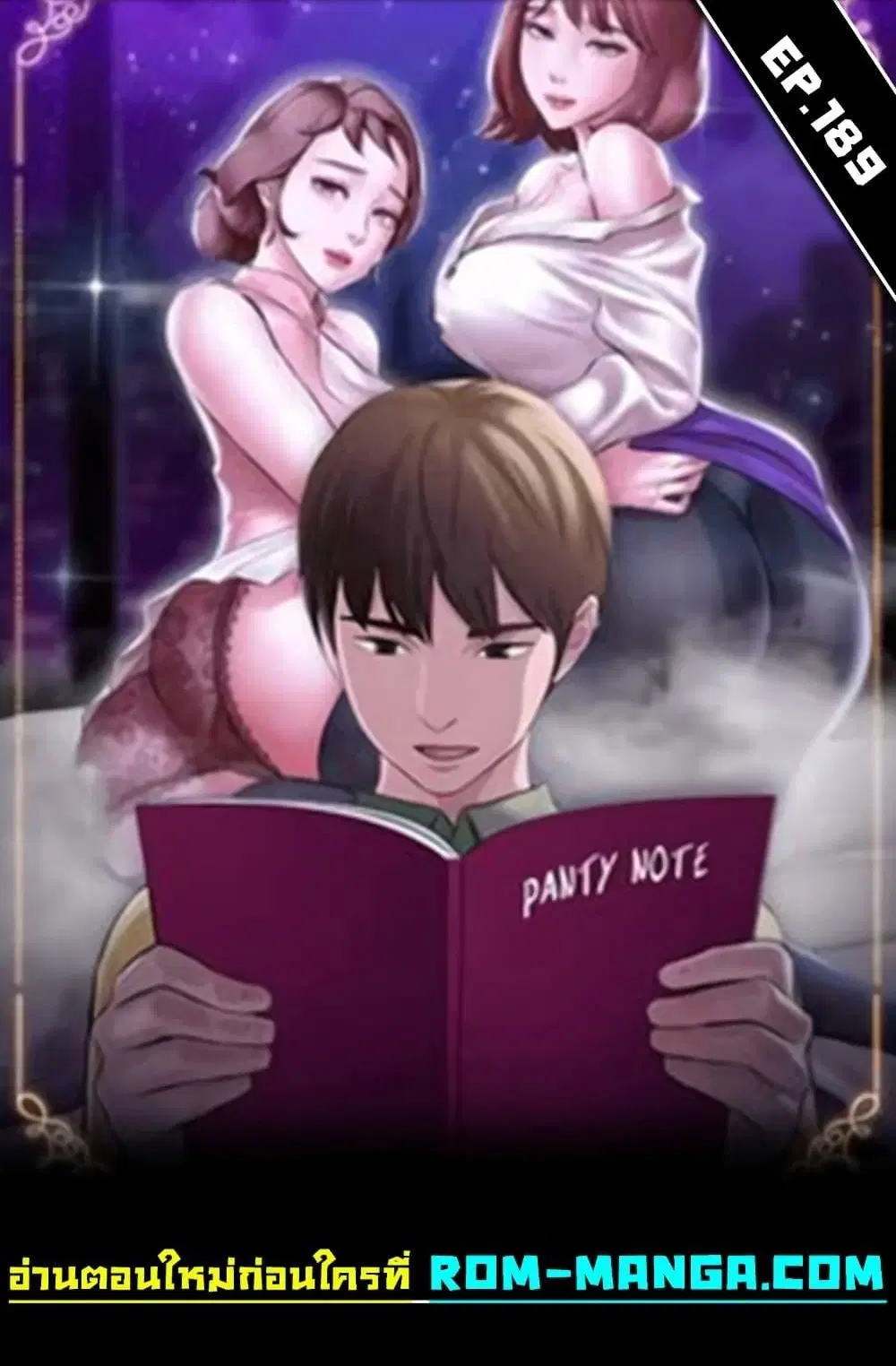 Panty Note ตอนที่ 189 — page 1 of 52