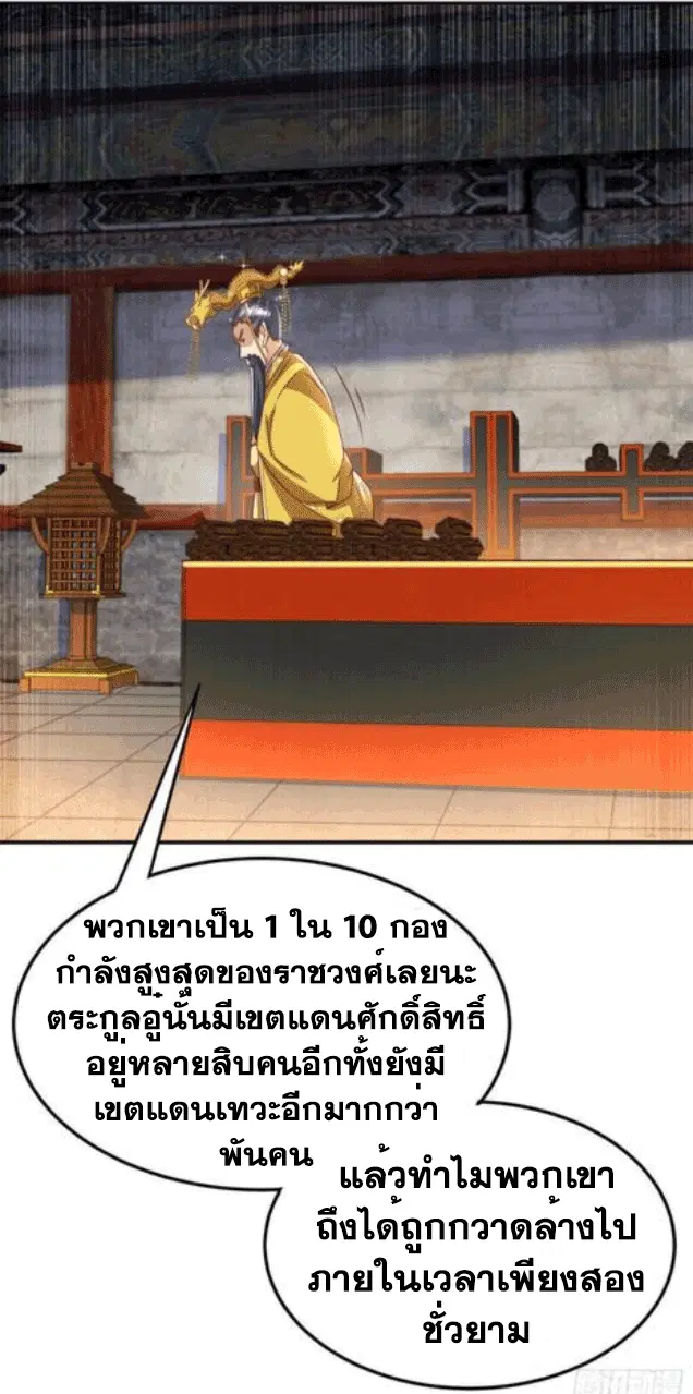 Wu Ni ตอนที่ 195 — page 36 of 37
