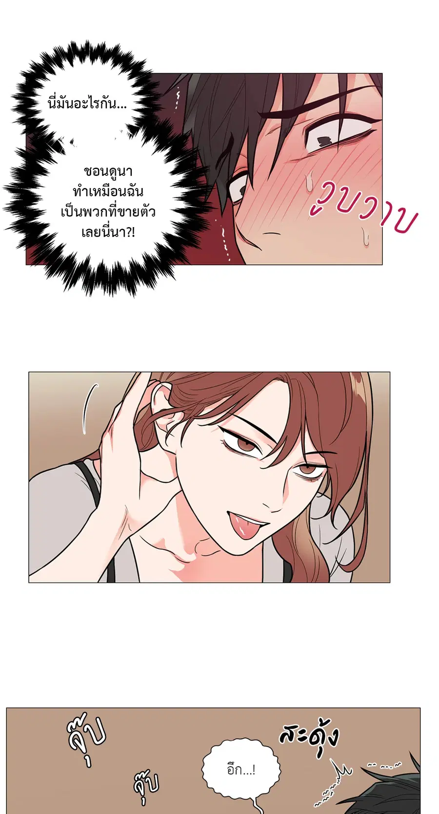 Sadistic Beauty ตอนที่ 101 — page 19 of 35