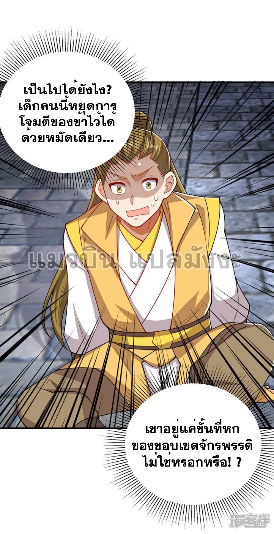 Wu Ni ตอนที่ 409 — page 2 of 35
