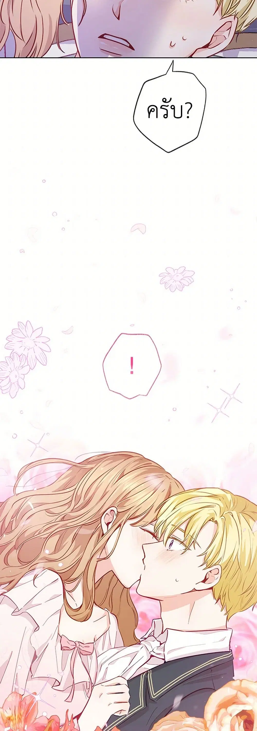 Stealing the Lady’s Heart ตอนที่ 4.1 — page 23 of 68
