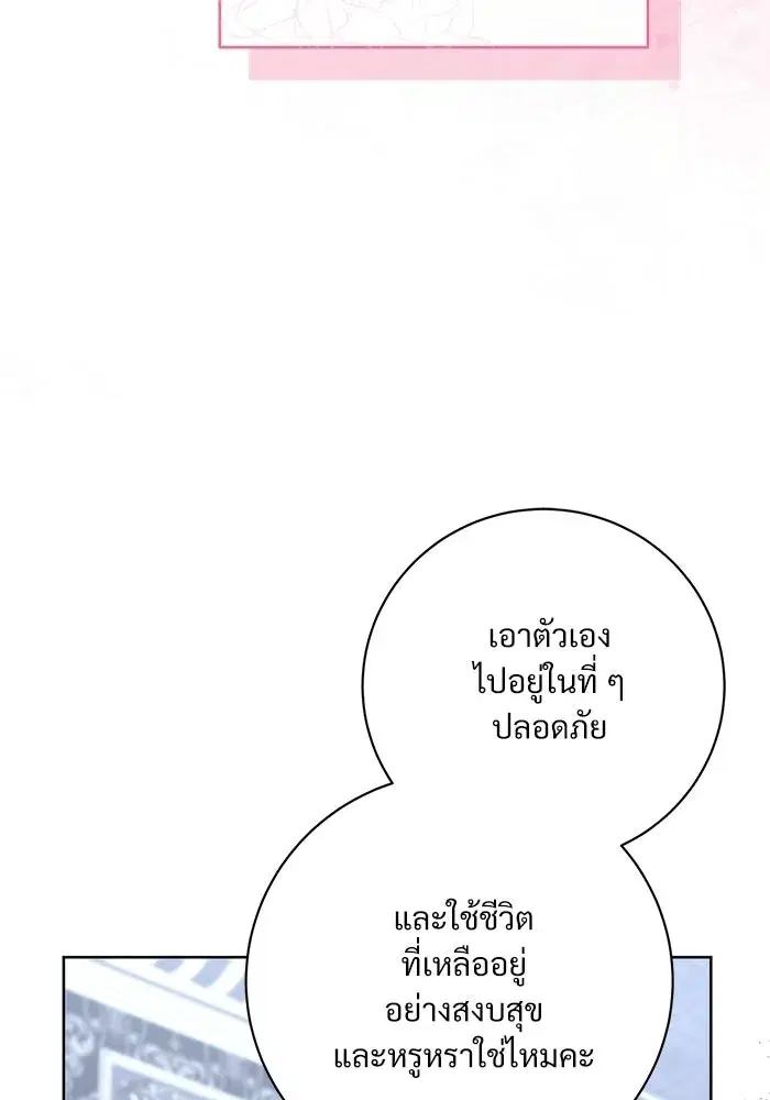 To My Husband’s Mistress ตอนที่ 104 — page 41 of 130