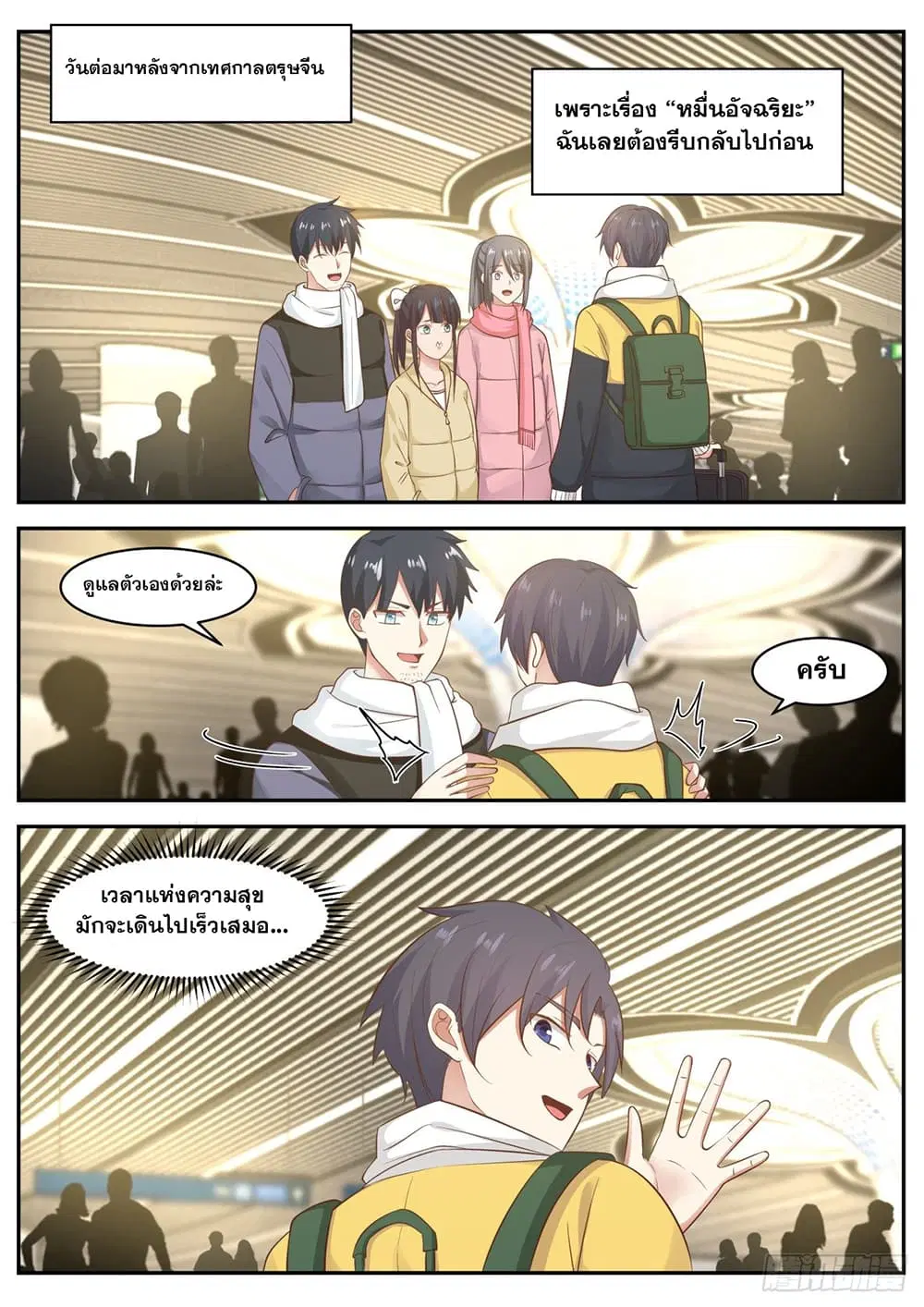 Xueba’s Black Technology System.jpg ตอนที่ 61 — page 8 of 11