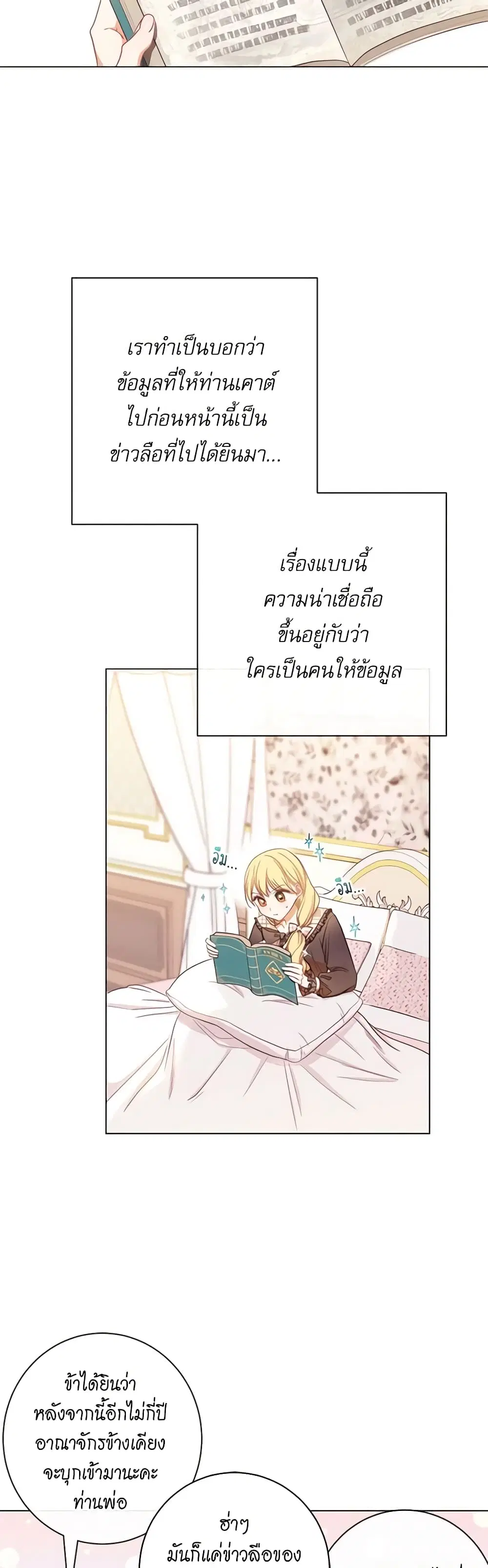 The Villainess Turns the Hourglass ตอนที่ 17 — page 8 of 49