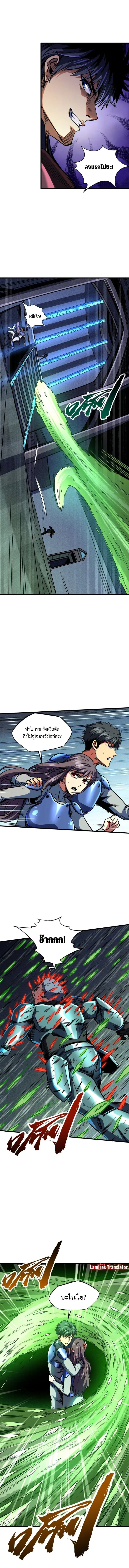 Super God Gene ตอนที่ 151 — page 5 of 8