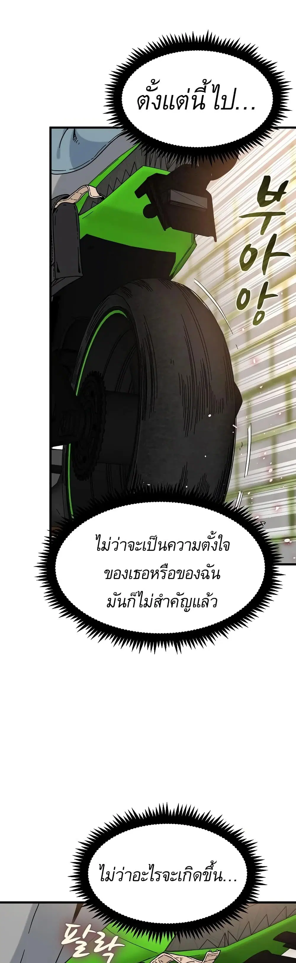 The Turning Point ตอนที่ 119 — page 48 of 50