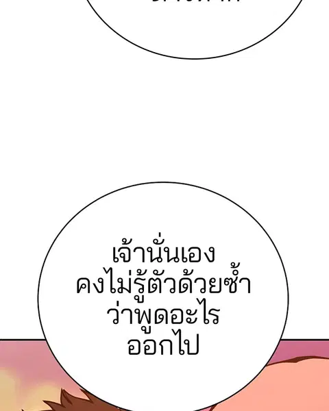 The Player ตอนที่ 61 — page 122 of 140