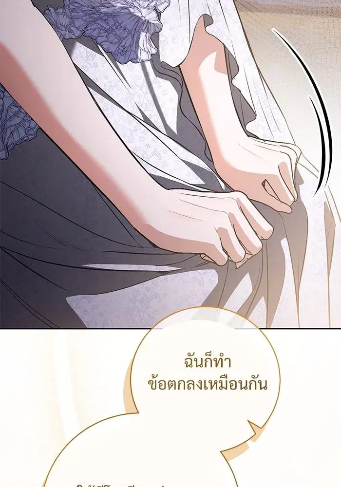 To My Husband’s Mistress ตอนที่ 88 — page 77 of 110