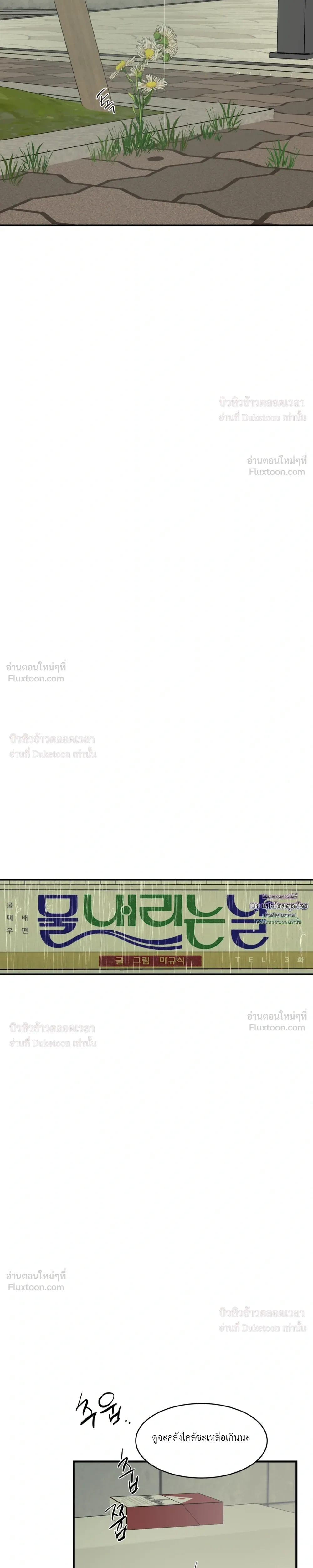 Flush Code – รหัสลับกดชักโครก ตอนที่ 3 — page 13 of 26