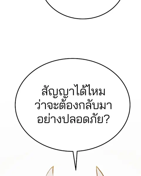 The Player ตอนที่ 27 — page 161 of 169
