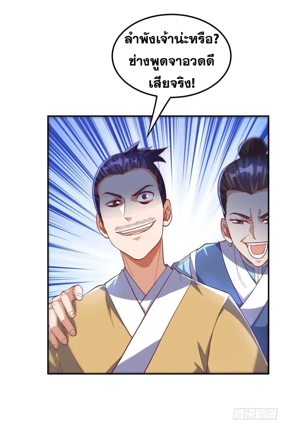 Wu Ni ตอนที่ 138 — page 6 of 41