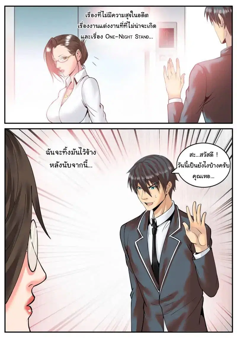 The Superb Captain in the City ตอนที่ 66 — page 6 of 21