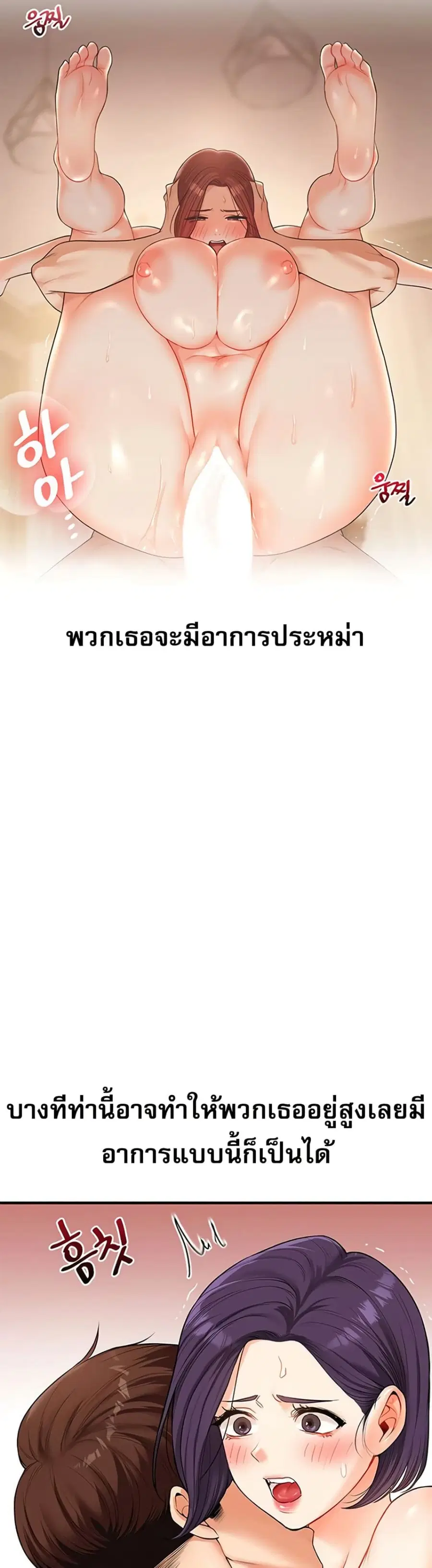 Relationship Reversal ตอนที่ 46 — page 11 of 51