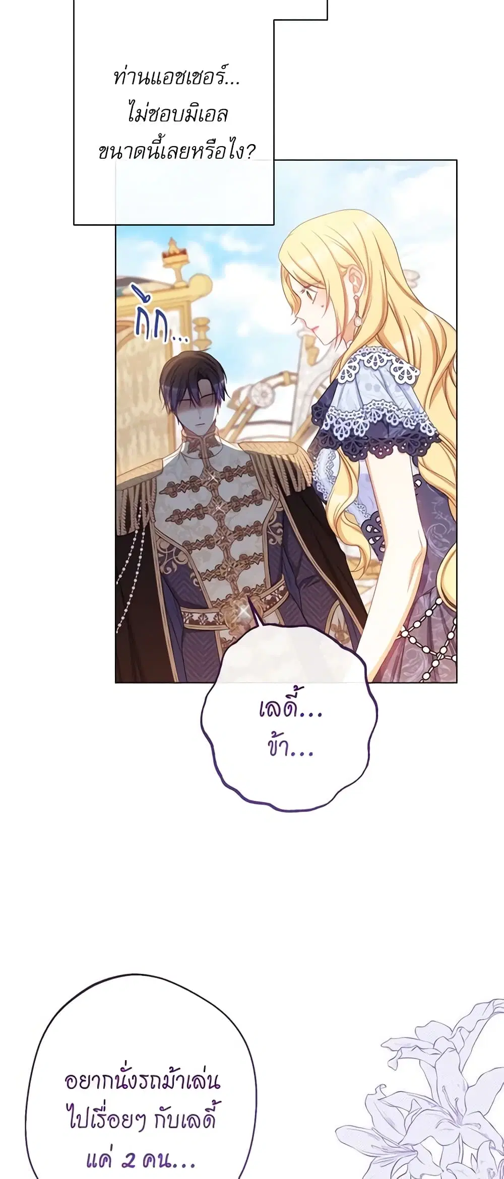 The Villainess Turns the Hourglass ตอนที่ 92 — page 44 of 57