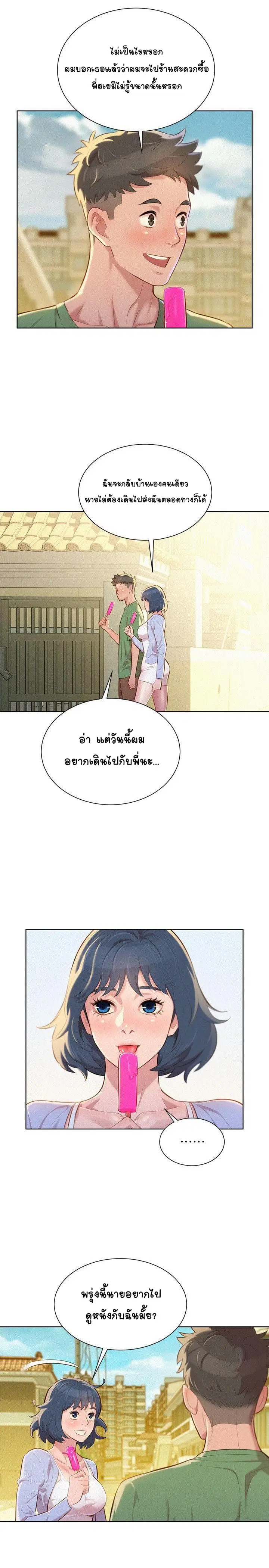 Sister Neighbors ตอนที่ 39 — page 18 of 29
