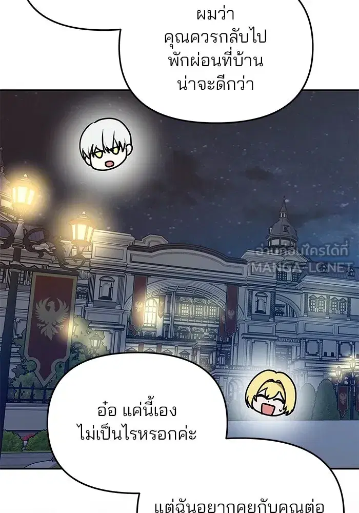 One Husband is Enough – เกมรักจับสามี ตอนที่ 4 — page 66 of 148