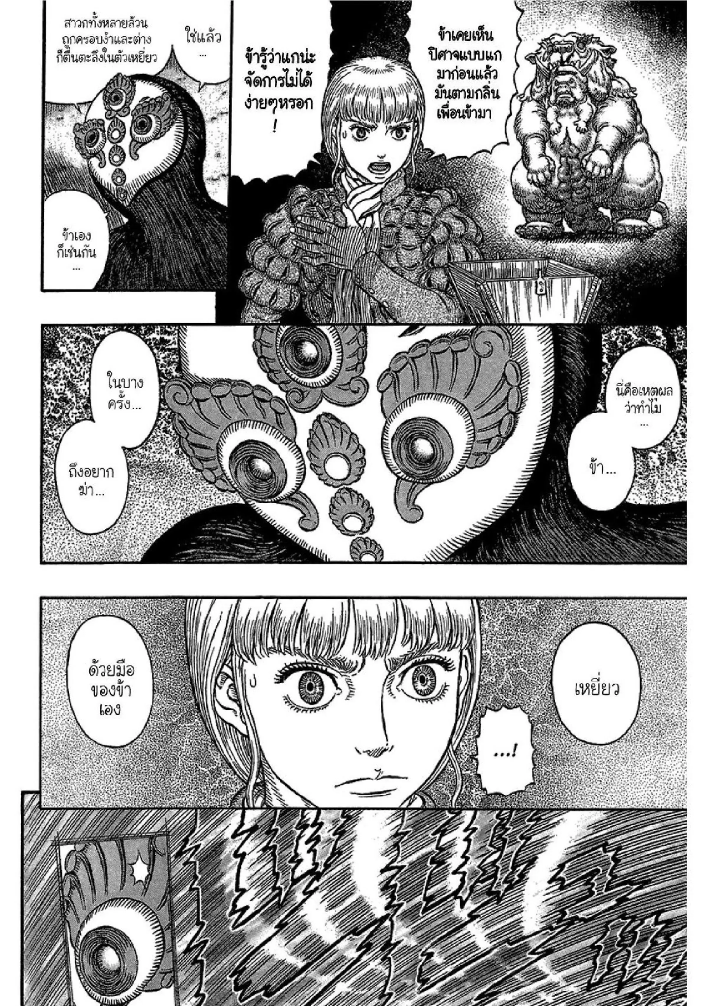 Berserk ตอนที่ 340 — page 7 of 23