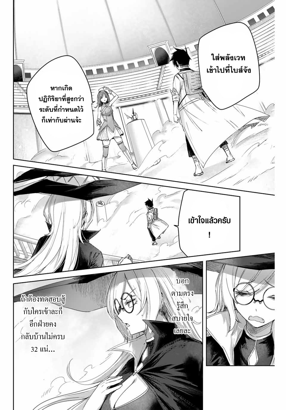 Henkyou no Yakushi, Miyako de S Rank Boukensha to naru เภสัชกรชายแดน กลายเป็นนักผจญภัยแรงก์ S ในเมืองหลวง เด็กหนุ่มจากหมู่บ้านวีรชนแข็งแกร่งไร้เทียมทานด้วยยาโคตรโกง ตอนที่ 9 — page 12 of 18