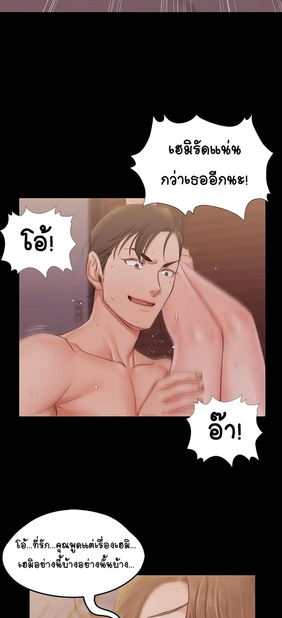 His Place ตอนที่ 13 — page 46 of 72