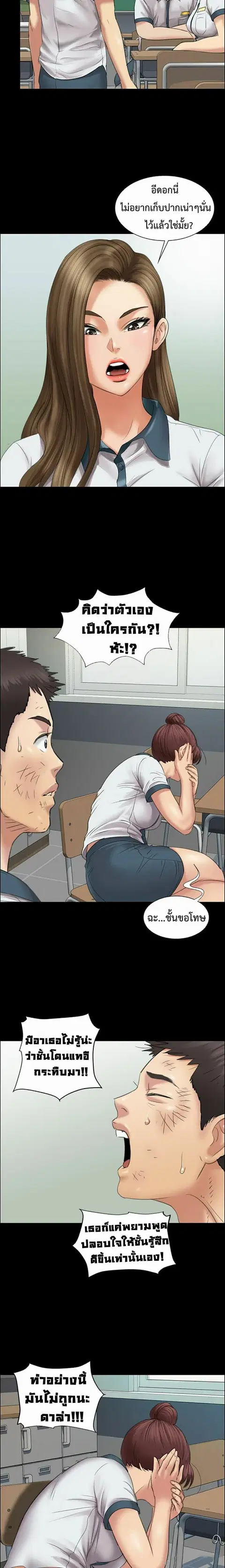 Queen Bee ตอนที่ 12 — page 8 of 30