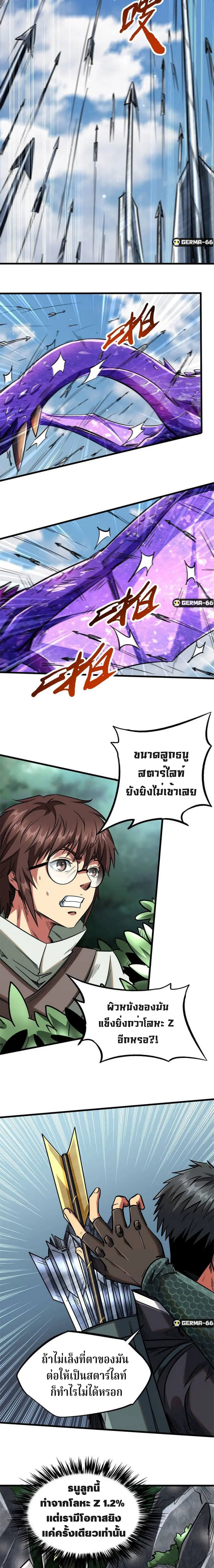 Super God Gene ตอนที่ 23 — page 9 of 16