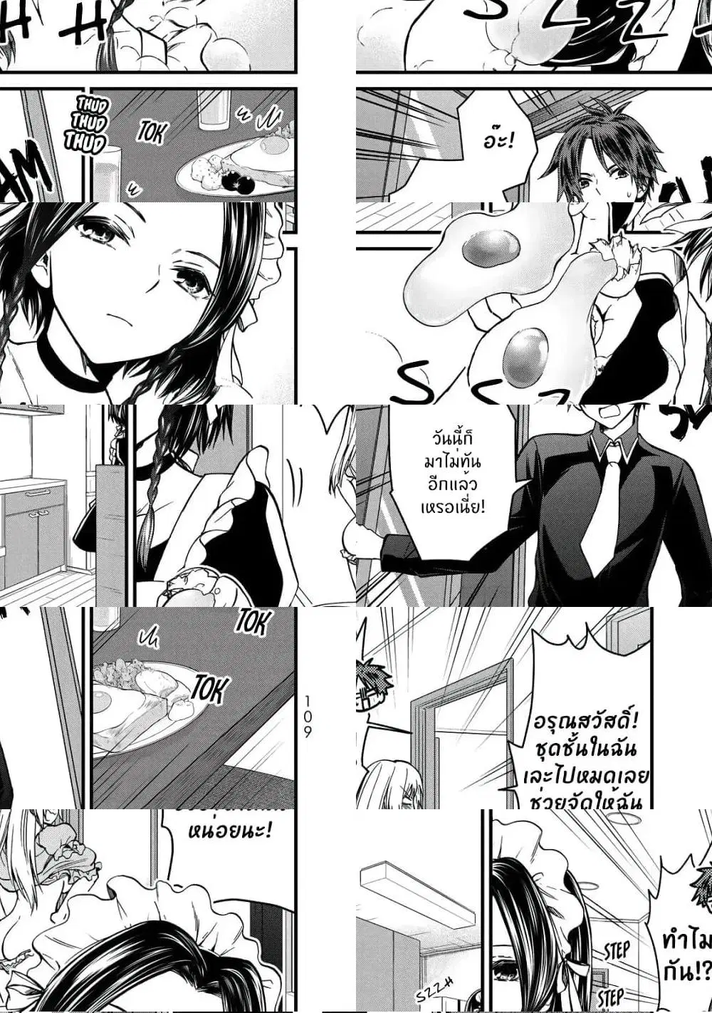 Ojousama no Shimobe ตอนที่ 26 — page 6 of 11