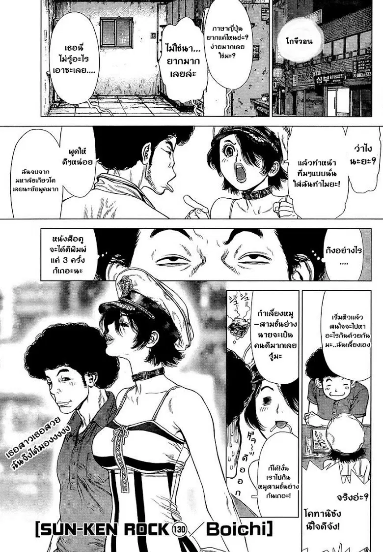Sun-ken Rock ตอนที่ 130 — page 1 of 23