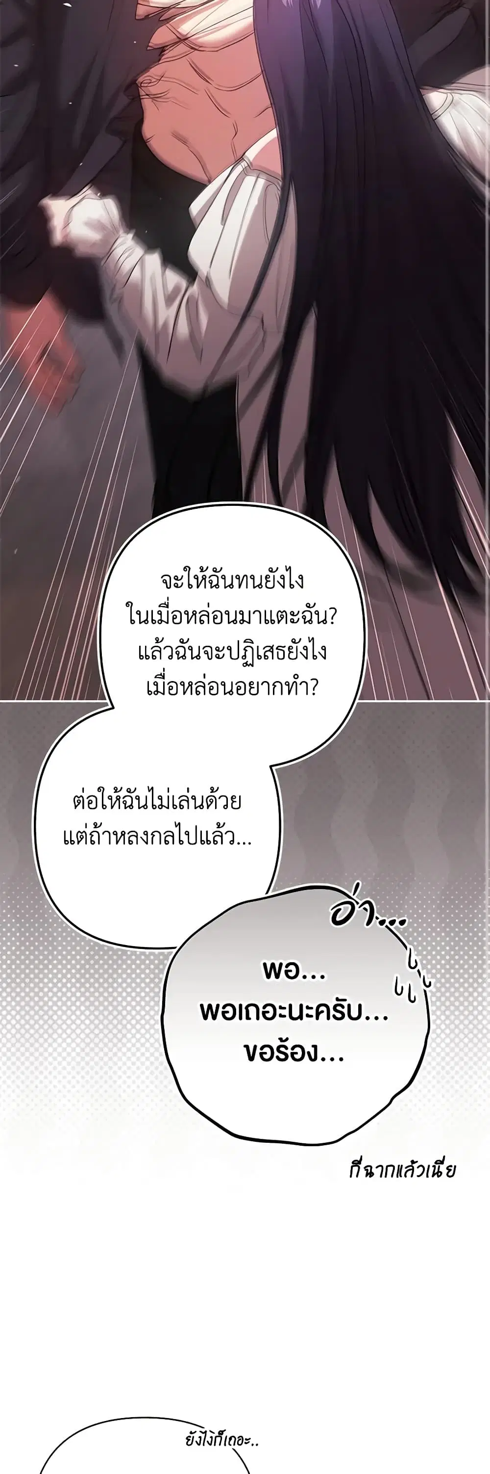 The Broken Ring – This Marriage Will Fail Anyway ตอนที่ 65 — page 39 of 48